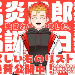 This is a pixiv picture whose title is 🧯今年も炎野郎の誕生日がやってまいりました🧯.