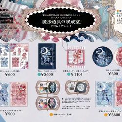 This is a pixiv picture whose title is 【ポップアップショップお品書き】.