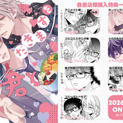 This is a pixiv picture whose title is 『いただきますを君と』書店特典一覧+webサイン会.