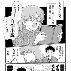 This is a pixiv picture whose title is 好きな男子の夢小説を書いてる図書委員くん【創作BL】.