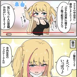 This is a pixiv picture whose title is 少子化対策特区『中出市』⑰配信者編.