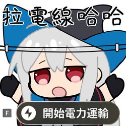 This is a pixiv picture whose title is 哈哈拉電線哈哈.