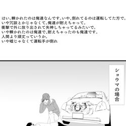 This is a pixiv picture whose title is はい。轢かれたのは俺達の方で.