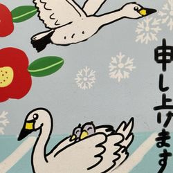 This is a pixiv picture whose title is 寒中お見舞い申し上げます🦢☃️.