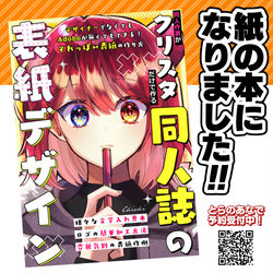 This is a pixiv picture whose title is 同人作家がクリスタだけで作る同人誌の表紙デザイン.