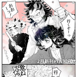 This is a pixiv picture whose title is 【炎 2.0】2月新刊のお知らせ🔥.