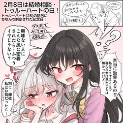 This is a pixiv picture whose title is 2/8は結婚相談・トゥルーハートの日！.