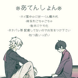 This is a pixiv picture whose title is 【腐】えごいすと達の小ネタ⑧【ブﾉﾚロ】.