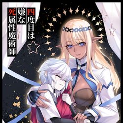 This is a pixiv picture whose title is 四度目は嫌な死属性魔術師 15巻.