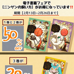 This is a pixiv picture whose title is 【ニンゲンの飼い方】💡電子書籍フェアのお知らせ💡.