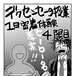 This is a pixiv picture whose title is デクセンセーの授業1日密着体験4限目.