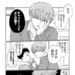 This is a pixiv picture whose title is チャッピーって、どこの誰？【創作BL】.