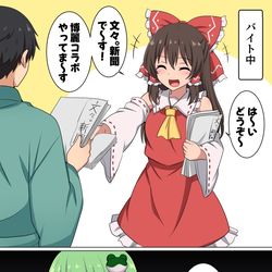 This is a pixiv picture whose title is バイトをこなす霊夢さん.