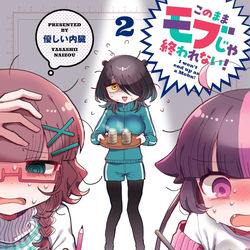 This is a pixiv picture whose title is このままモブじゃ終われない！2巻発売開始！.