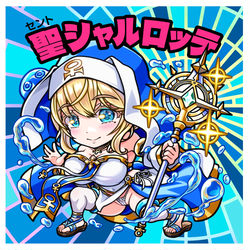 This is a pixiv picture whose title is 聖シャルロッテ.