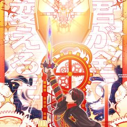 This is a pixiv picture whose title is 君が全てを変える王になる.