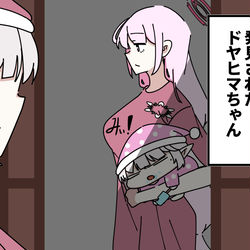 This is a pixiv picture whose title is ﾄﾞﾔﾋﾏちゃん捕獲.