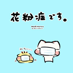 This is a pixiv picture whose title is 花粉やばいですね…？.