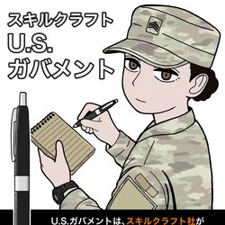 This is a pixiv picture whose title is スキルクラフト　U.S.ガバメント.