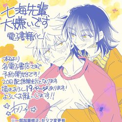 This is a pixiv picture whose title is 【創作BL】七海先輩が電子書籍化します！.