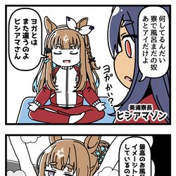 This is a pixiv picture whose title is お風呂が大好きなアーモンドアイの漫画。.