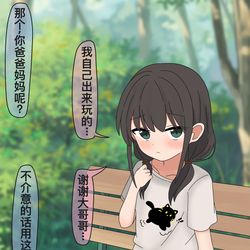 This is a pixiv picture whose title is 在公园帮助了的小萝莉居然是新的班主任.