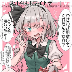 This is a pixiv picture whose title is 3/14はホワイトデー！.