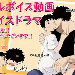 This is a pixiv picture whose title is 動画・ボイスドラマ版発売開始しました！！.