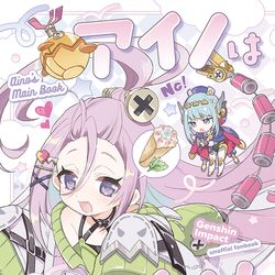 This is a pixiv picture whose title is 【春コミ新刊】アイノはアイノ！.