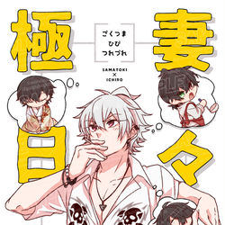 This is a pixiv picture whose title is 【HARU】極妻日々徒然【サンプル】.