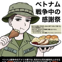 This is a pixiv picture whose title is ベトナム戦争中の感謝祭.