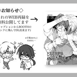 This is a pixiv picture whose title is 創作BL設定本 WEB再録のお知らせ.