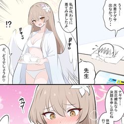 This is a pixiv picture whose title is ナグサ水着のナギちゃん.