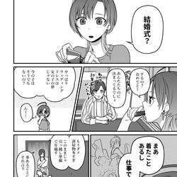 This is a pixiv picture whose title is とおまどウェディング。.