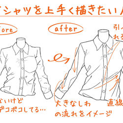 This is a pixiv picture whose title is ワイシャツを上手く描きたい人へ.