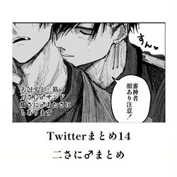 This is a pixiv picture whose title is 刀さにまとめ14.