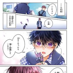 This is a pixiv picture whose title is 【創作BL】絶対初恋プロポーズ.