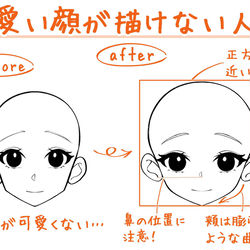 This is a pixiv picture whose title is 可愛い顔が描けない人へ.