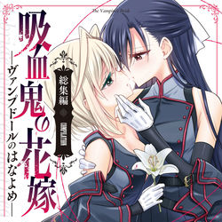 This is a pixiv picture whose title is 夏コミ（コミケ108）新刊その１・オリジナル百合新刊.