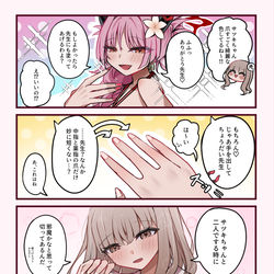 This is a pixiv picture whose title is サツキと先生と爪の長さ.
