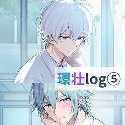 This is a pixiv picture whose title is 環壮ログ⑤.