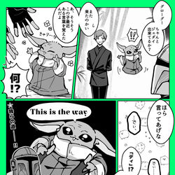 This is a pixiv picture whose title is マンダロリアンまとめ.