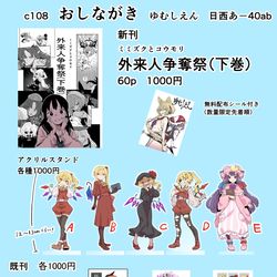 This is a pixiv picture whose title is C108お品書きと新刊お知らせ.