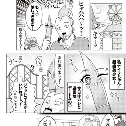 This is a pixiv picture whose title is ナイフちゃんとヤンキーくんのデート漫画.