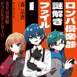 This is a pixiv picture whose title is ロンパ倶楽部謎解きファイル1 先生は無限ドッペルゲンガー!?.