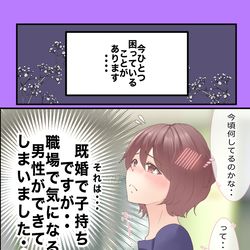 This is a pixiv picture whose title is 【相談編】子持ちの既婚者だけど、気になる人ができた💦.