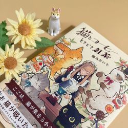 This is a pixiv picture whose title is 「猫とコーヒーときどき紅茶」書籍見本届きました📖✨️.