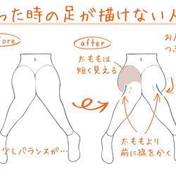 This is a pixiv picture whose title is 座った時の足が描けない人へ.