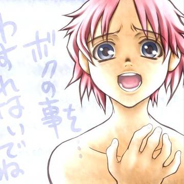 忘れないでね・ボクのことを・・
