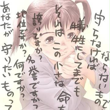守らなければならないもの